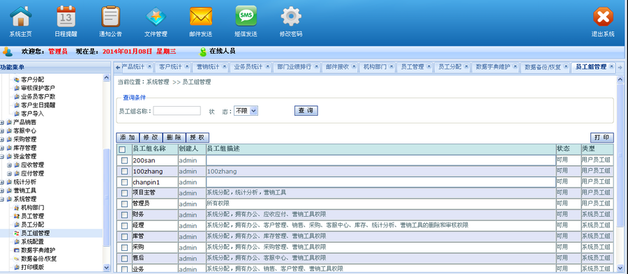 CRM客户关系管理系统源码 (B/S结构WEB版 asp.NET) crm源码