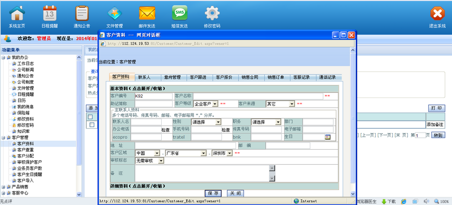 CRM客户关系管理系统源码 (B/S结构WEB版 asp.NET) crm源码