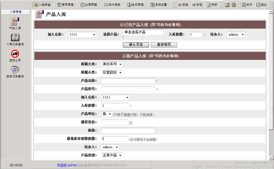规整强大 专卖店销售企业进销存管理系统网站源码n0101 ASP+ACC