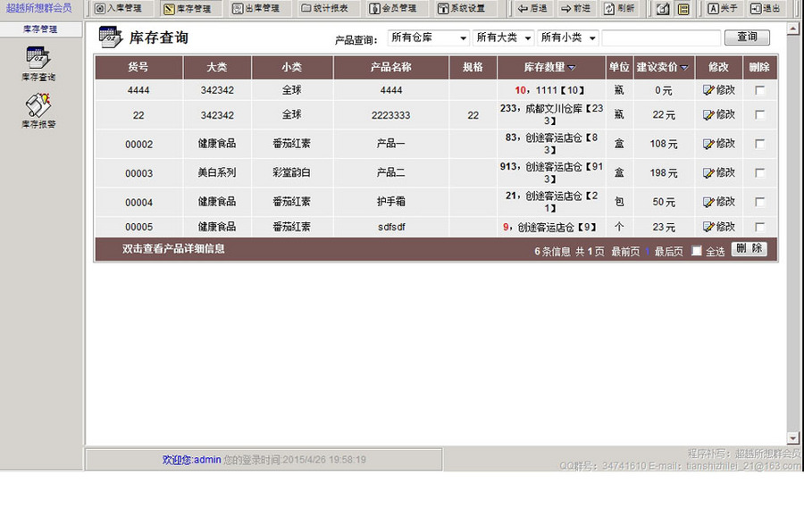 规整强大 专卖店销售企业进销存管理系统网站源码n0101 ASP+ACC