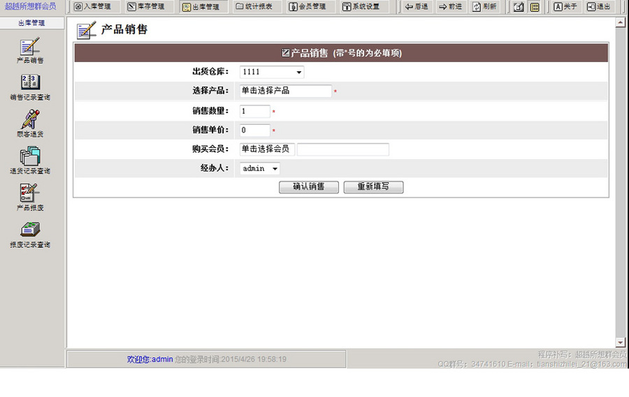 规整强大 专卖店销售企业进销存管理系统网站源码n0101 ASP+ACC