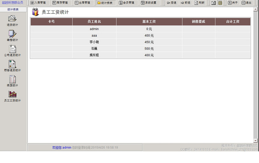 规整强大 专卖店销售企业进销存管理系统网站源码n0101 ASP+ACC
