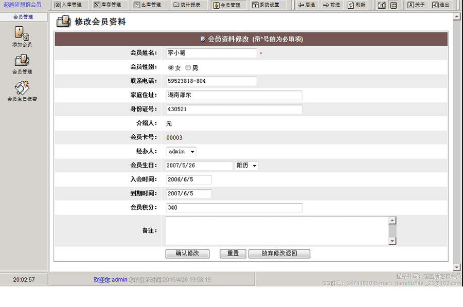 规整强大 专卖店销售企业进销存管理系统网站源码n0101 ASP+ACC
