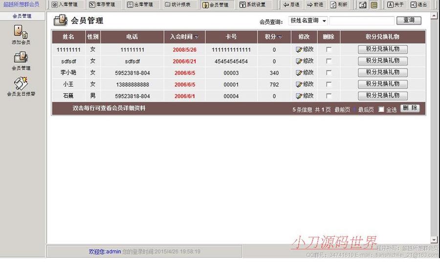 规整强大 专卖店销售企业进销存管理系统网站源码n0101 ASP+ACC