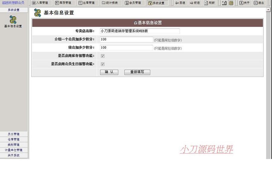 规整强大 专卖店销售企业进销存管理系统网站源码n0101 ASP+ACC