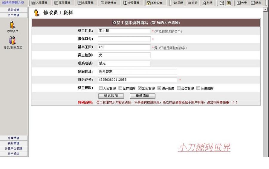 规整强大 专卖店销售企业进销存管理系统网站源码n0101 ASP+ACC