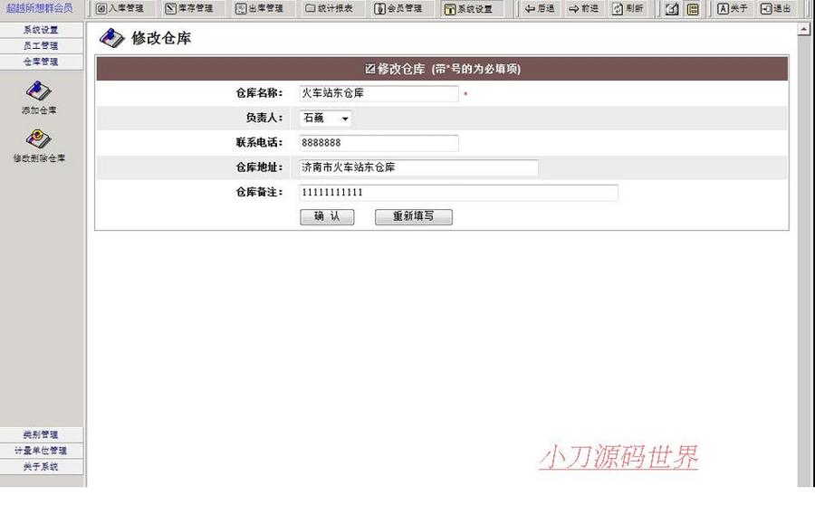 规整强大 专卖店销售企业进销存管理系统网站源码n0101 ASP+ACC