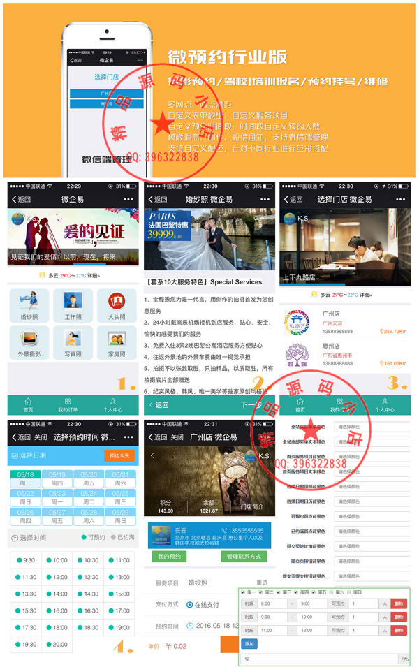 微医疗门诊_微预约行业版1.5.7 全开源版 适用于连锁型多网点服务业