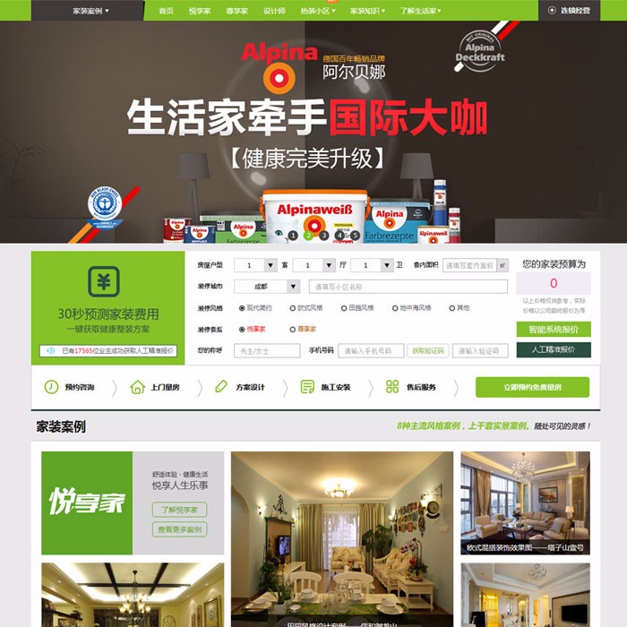 仿生活家装修公司网站模板 装饰公司网站源码PHP 带后台