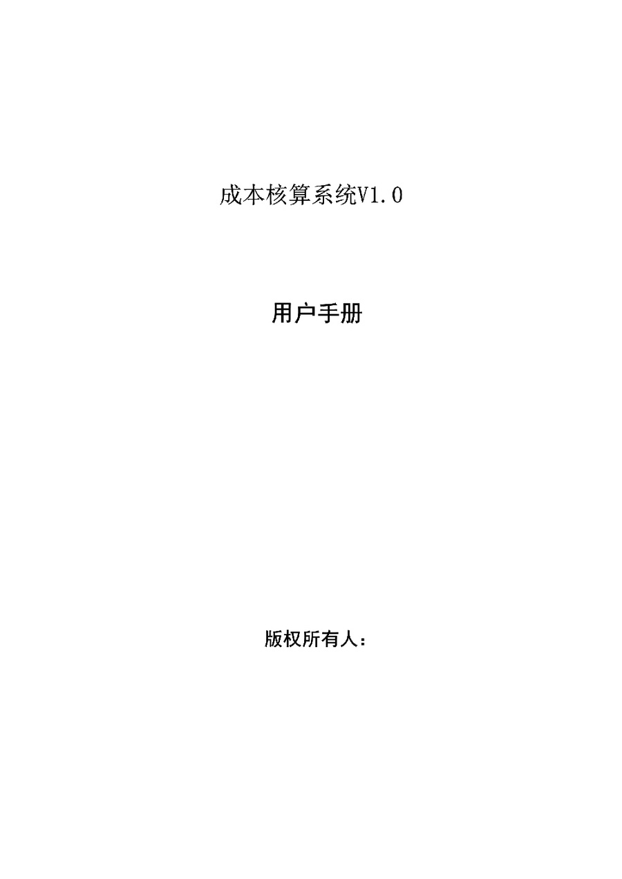 2017asp.net源代码 C#程序.net 新源码 软件开发 成本核算系统