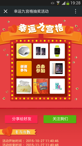 微信九宫格抽奖活动租用 微信九宫格活动营销 九宫格抽奖系统源码