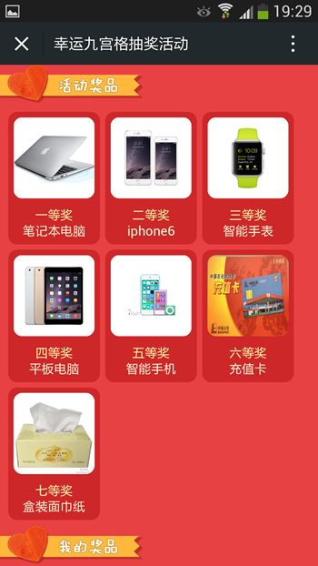 微信九宫格抽奖活动租用 微信九宫格活动营销 九宫格抽奖系统源码
