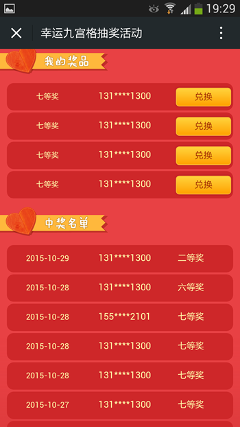 微信九宫格抽奖活动租用 微信九宫格活动营销 九宫格抽奖系统源码