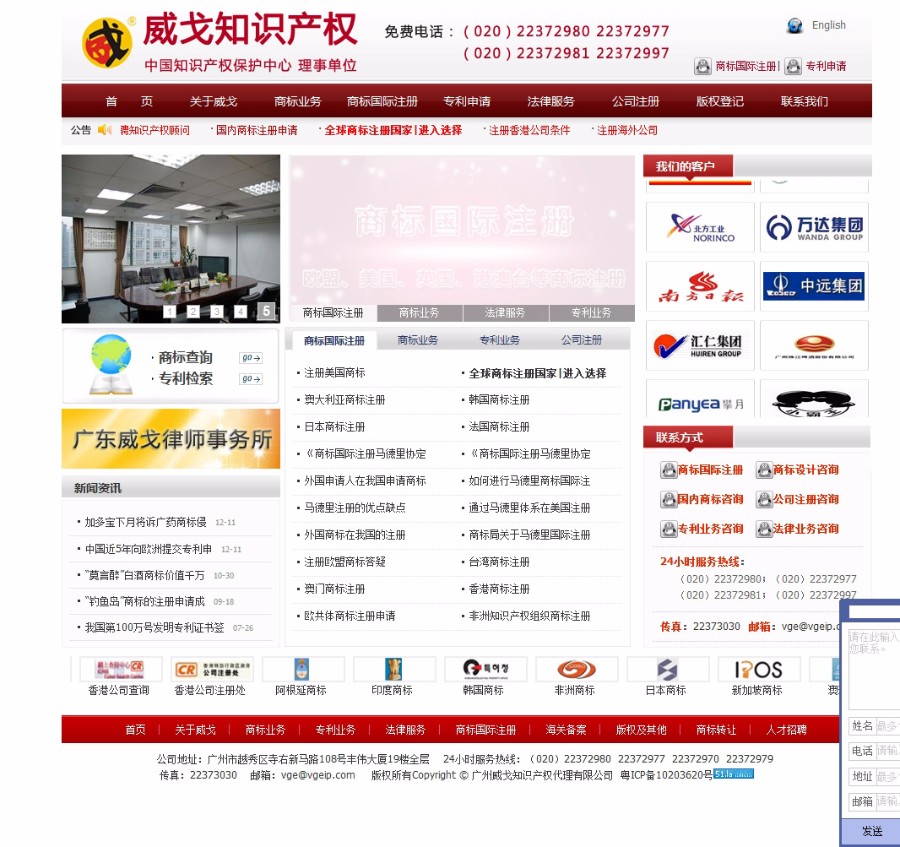 中英知识产权网站源码 商标注册模板 公司注册网站 专利申请DEDE