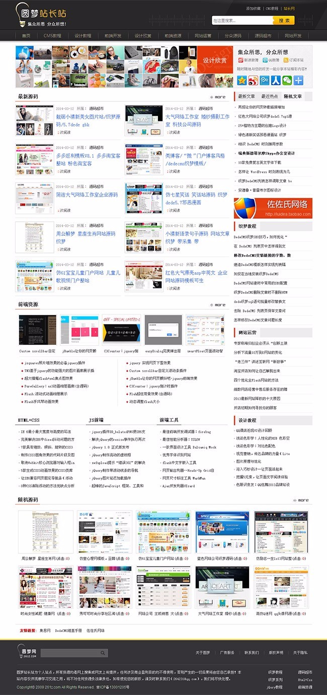 站长网源码下载,DEDECMS内核,站长资源下载站源码,站长类站点源码 去除垃圾广告 