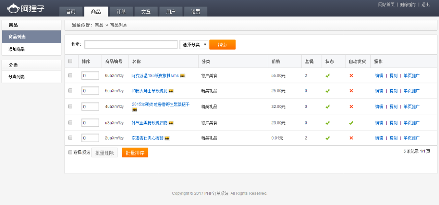 包安装阿狸子订单系统V2.4.2豪华版PHP订单系统源码|自适应手机，强大后台管理功能