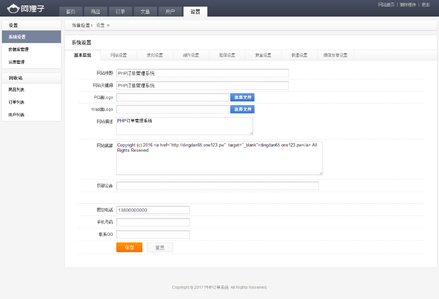 包安装阿狸子订单系统V2.4.2豪华版PHP订单系统源码|自适应手机，强大后台管理功能