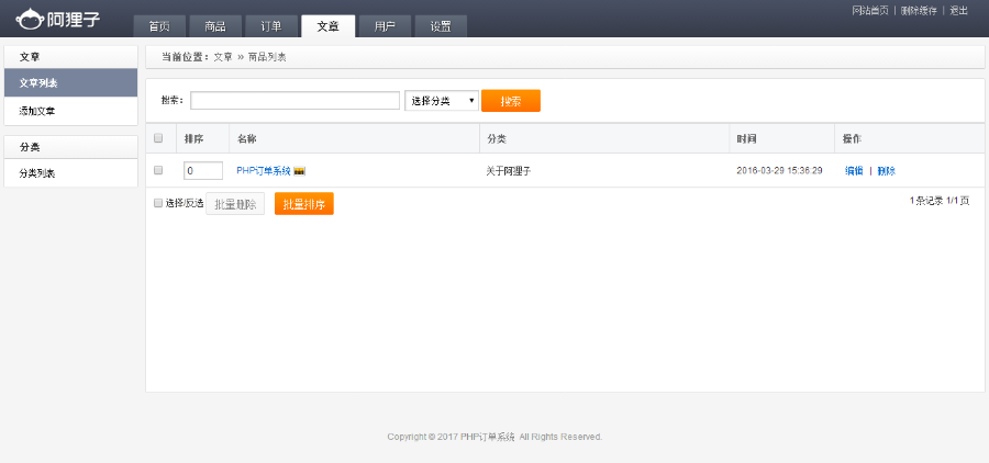 包安装阿狸子订单系统V2.4.2豪华版PHP订单系统源码|自适应手机，强大后台管理功能