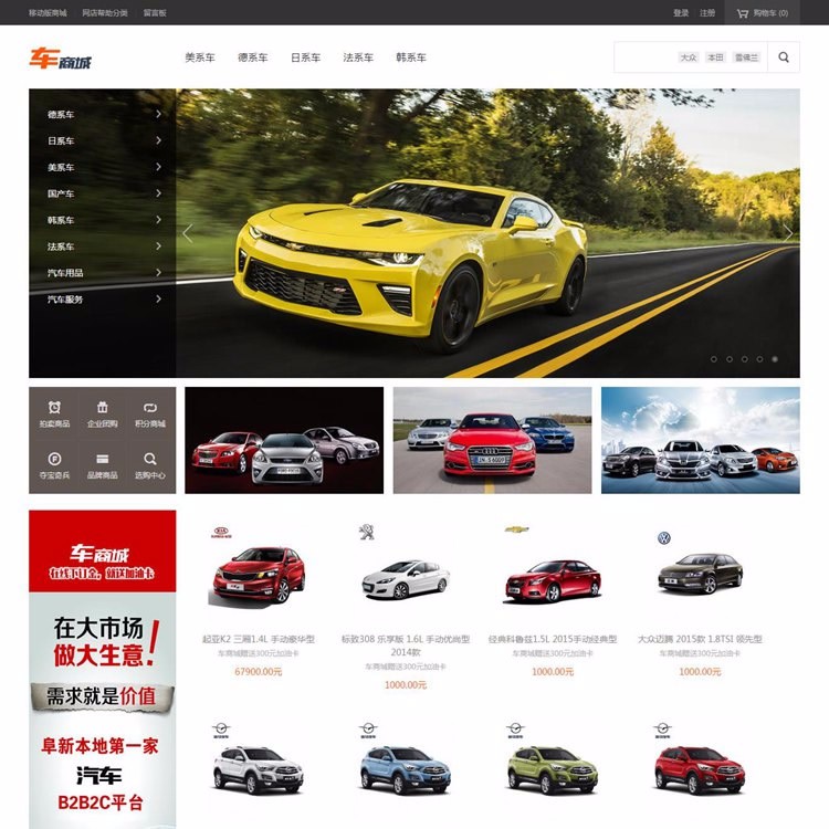 ecshop二次开发 汽车商城模板汽车网站源码 