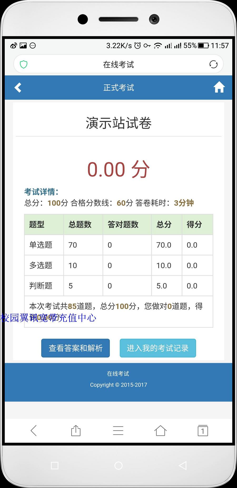 PHP在线考试系统4.0版本源码电脑+手机端