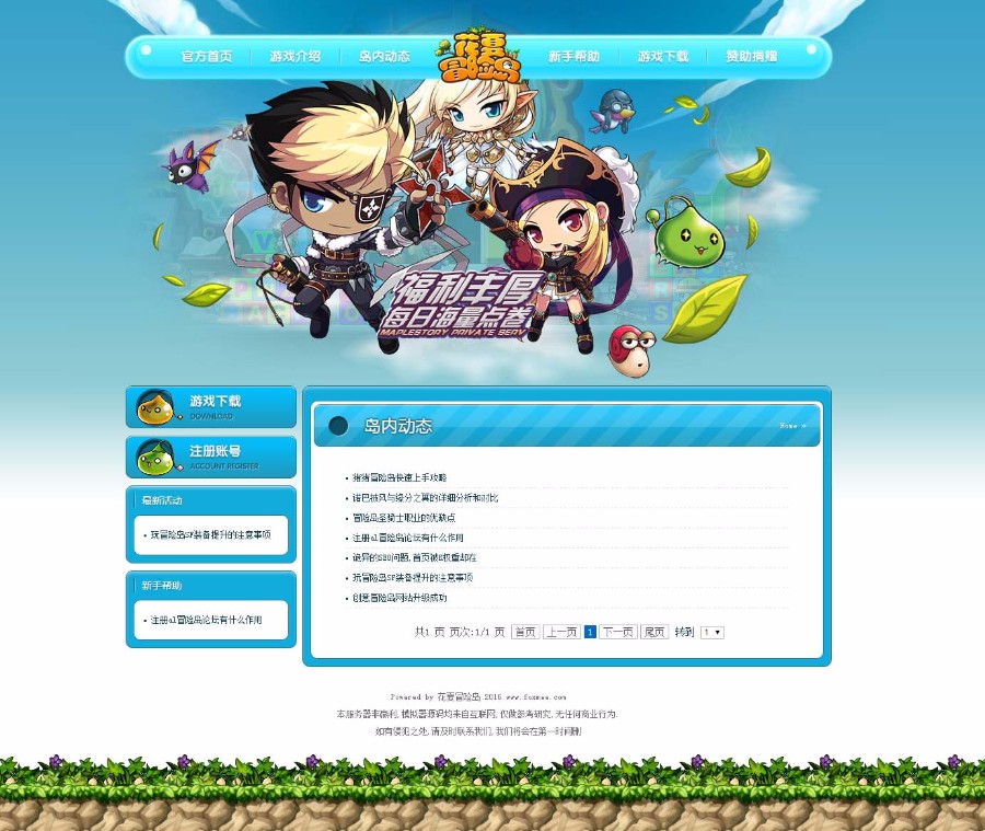 花夏冒险岛官方网站 ASP游戏网站源码网站 冒险岛网站源码