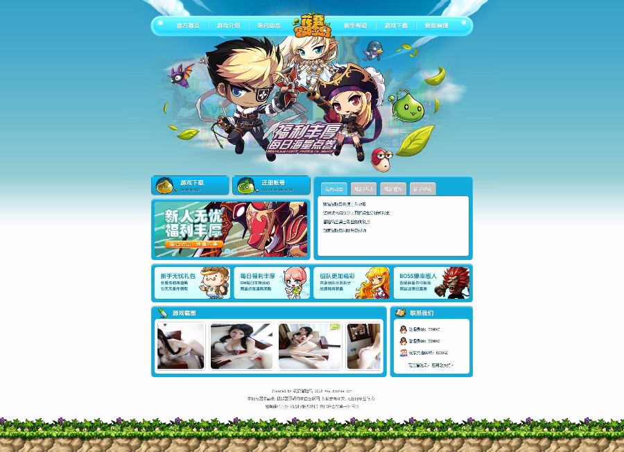 花夏冒险岛官方网站 ASP游戏网站源码网站 冒险岛网站源码