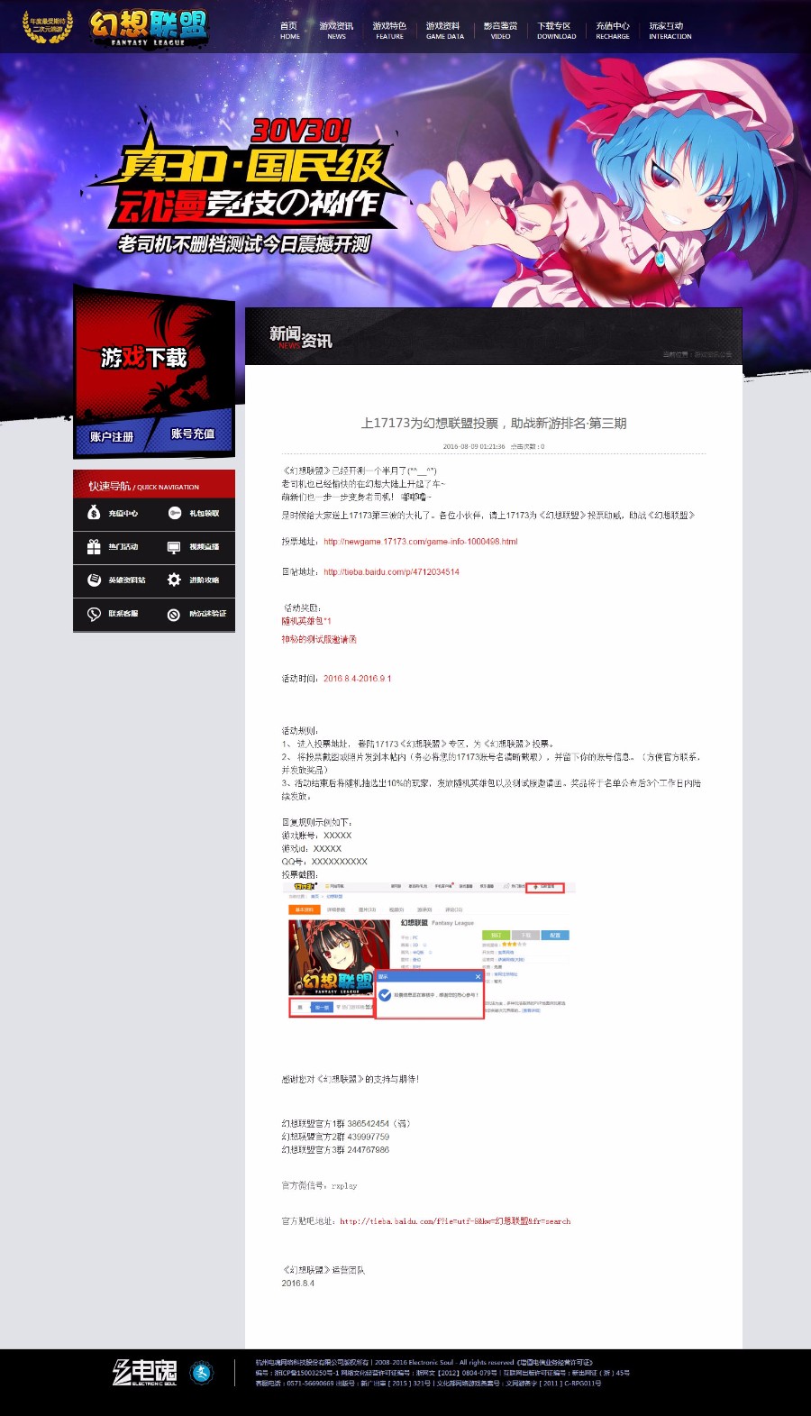 幻想联盟官方网站 ASP游戏网站源码网站 冒险岛网站源码