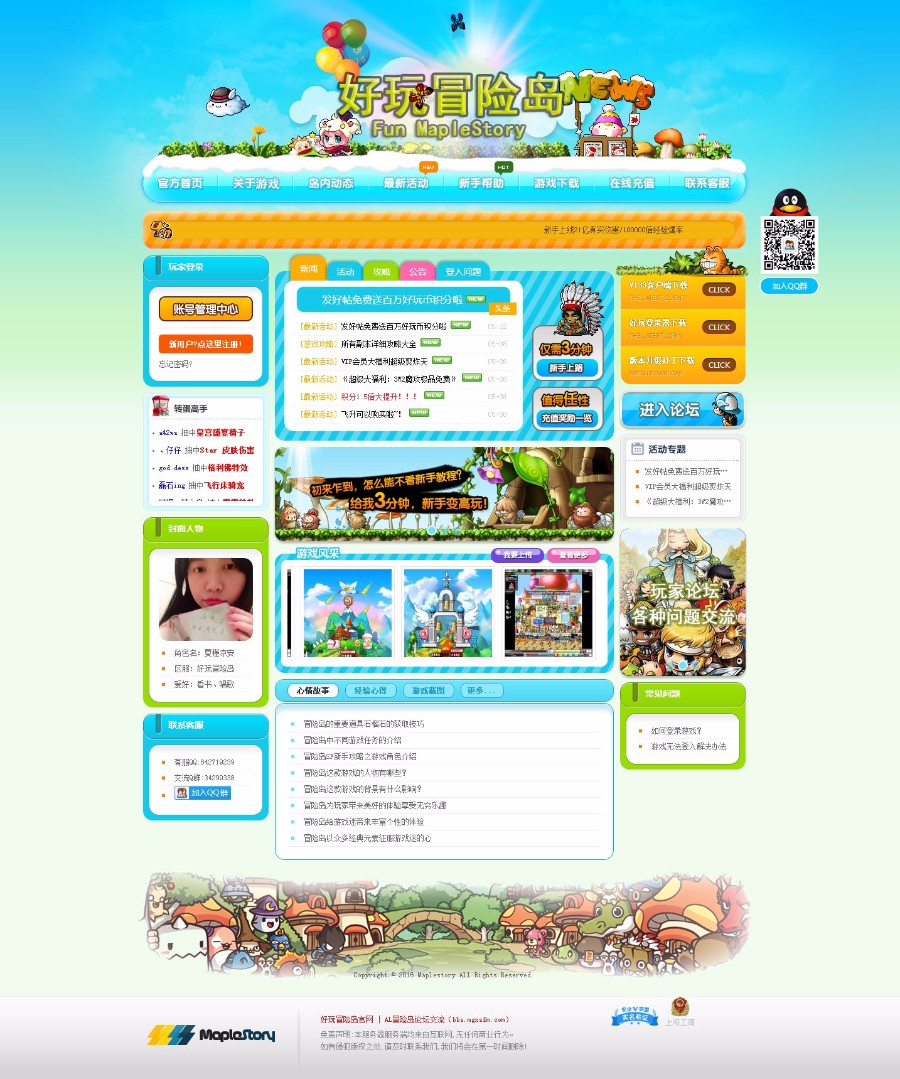 好玩冒险岛官方网站 ASP游戏网站源码网站 冒险岛网站源码
