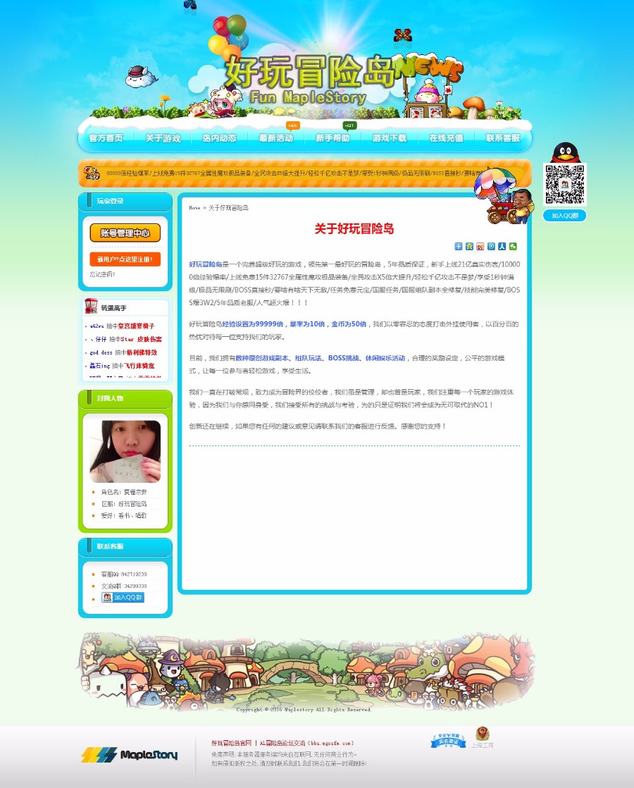 好玩冒险岛官方网站 ASP游戏网站源码网站 冒险岛网站源码