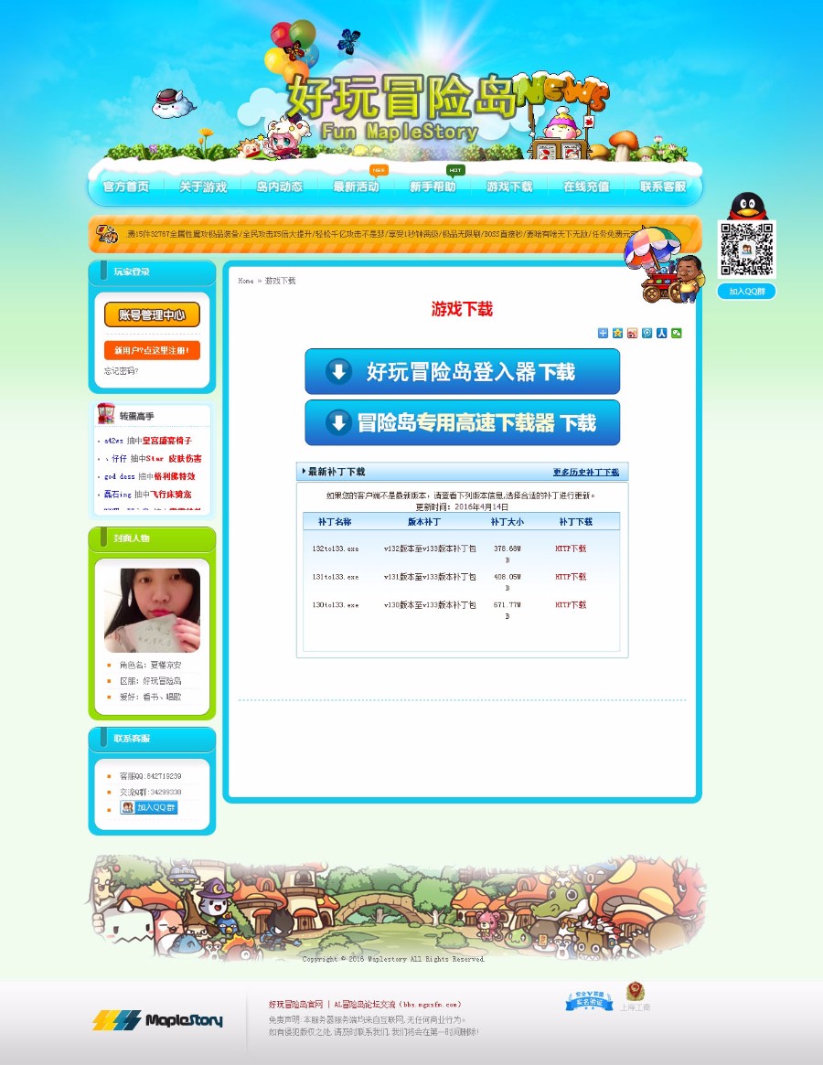 好玩冒险岛官方网站 ASP游戏网站源码网站 冒险岛网站源码