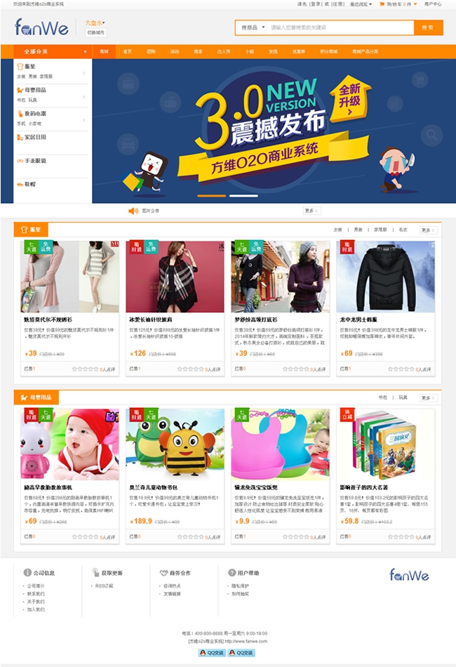 方维o2o生活服务系统v4.0 多城市o2o商城门户平台源码 手机/微信