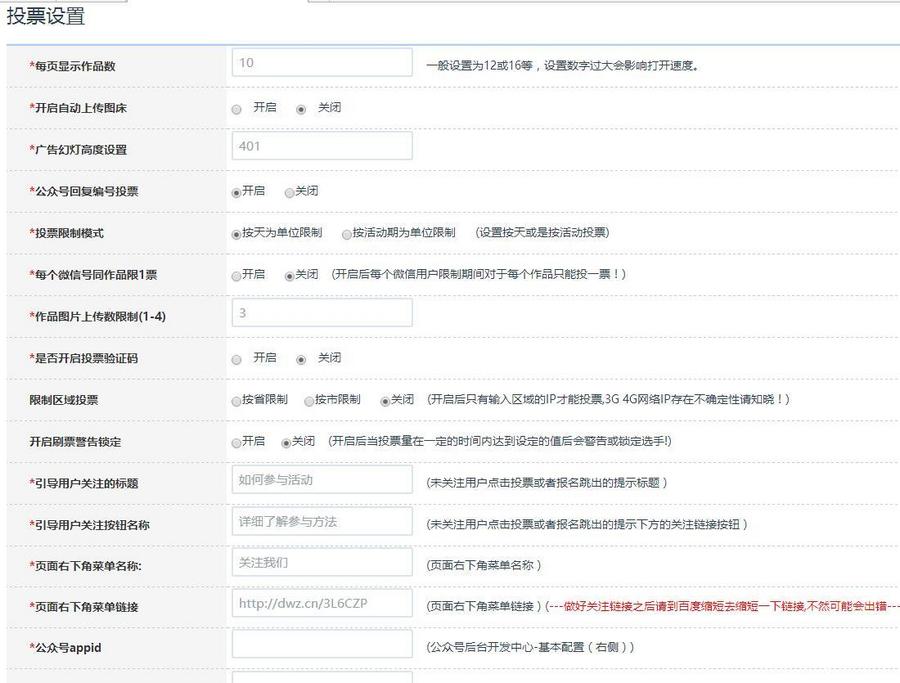 微上宝独立投票系统源码
