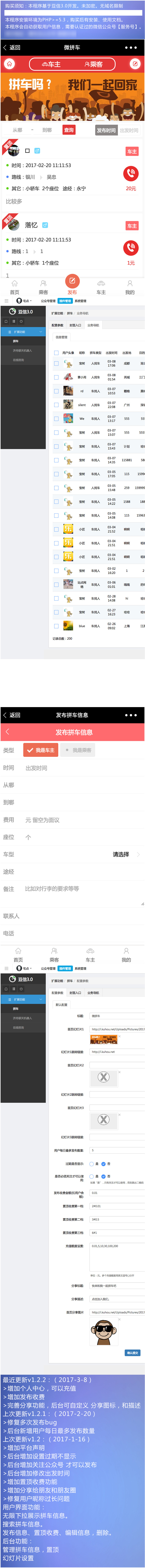 PHP微信拼车系统源码支持微信支付 自动发货 爱拼车 带后台