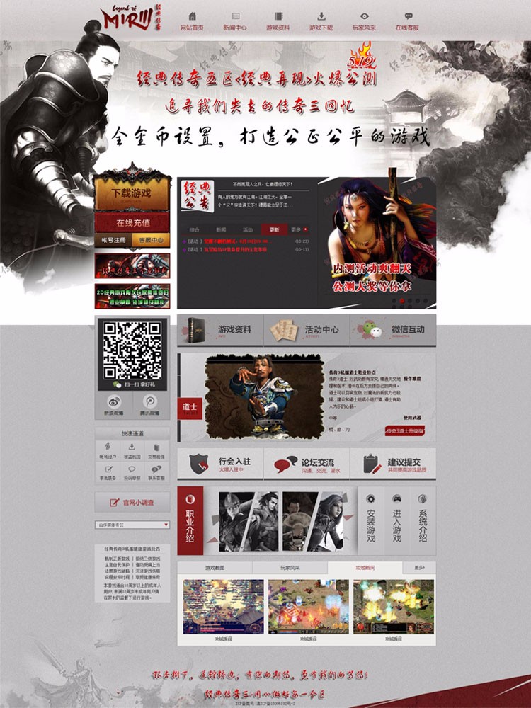 传奇3 Mir3 Online 传奇网站3模板源码开区网站模版 ASP带后台
