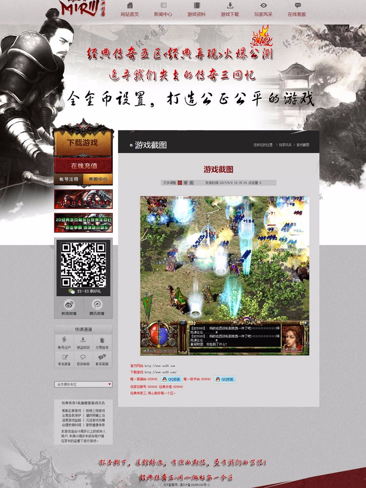 传奇3 Mir3 Online 传奇网站3模板源码开区网站模版 ASP带后台