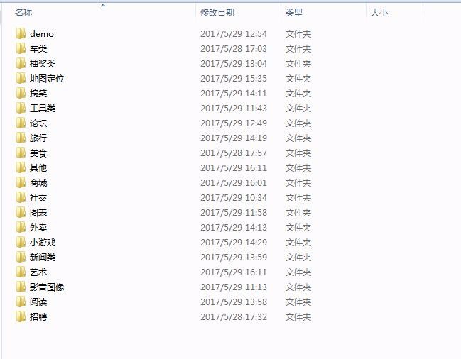 微信小程序源码带后台模板300套,全部可用 小程序开发 20套带PHP后台