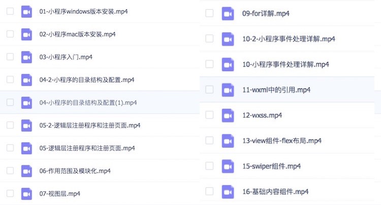 微信小程序源代码视频教程 小程序开发源码模板小程序源码