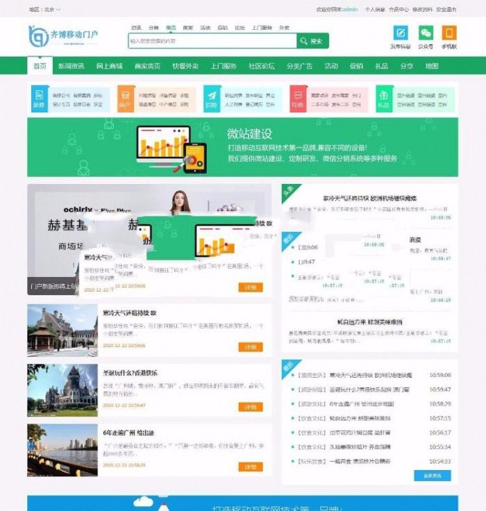8月齐博地方门户系统7.0多城市开源无限制营运版源码|齐博门户CMS系统多城市版本