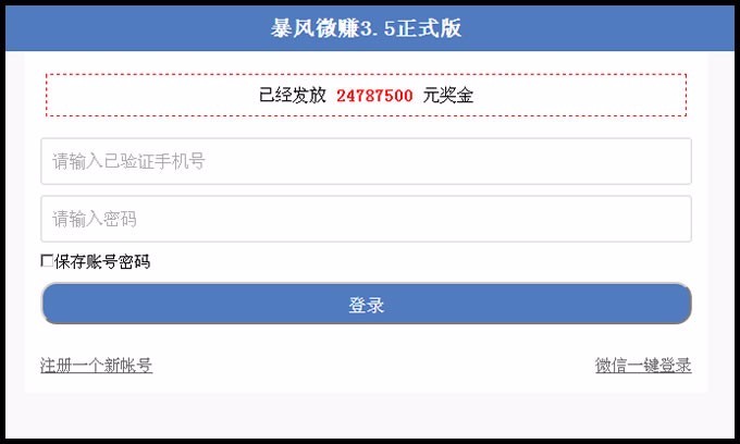 暴风微赚V3.5完整版源码分享文章赚钱系统源码微信朋友圈赚钱源码全网首发微信赚钱