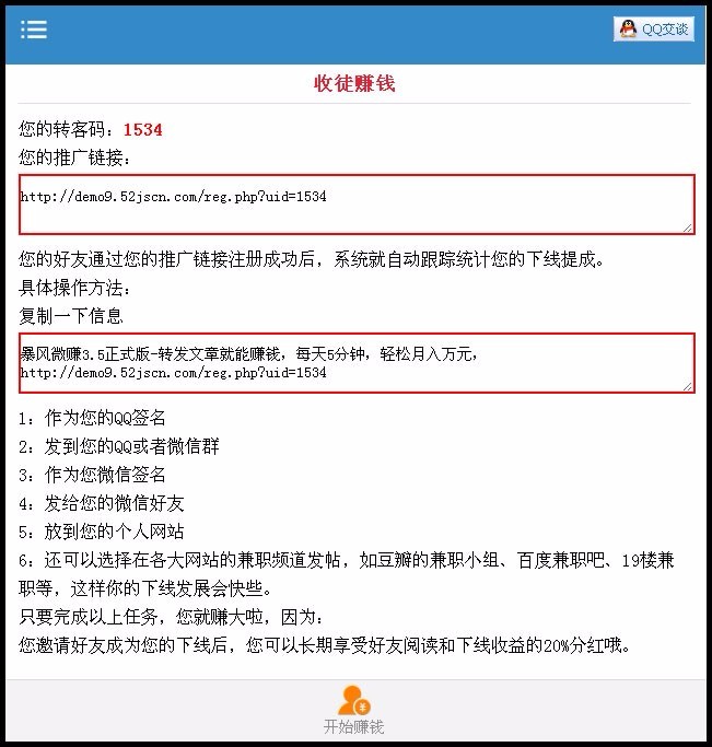 暴风微赚V3.5完整版源码分享文章赚钱系统源码微信朋友圈赚钱源码全网首发微信赚钱