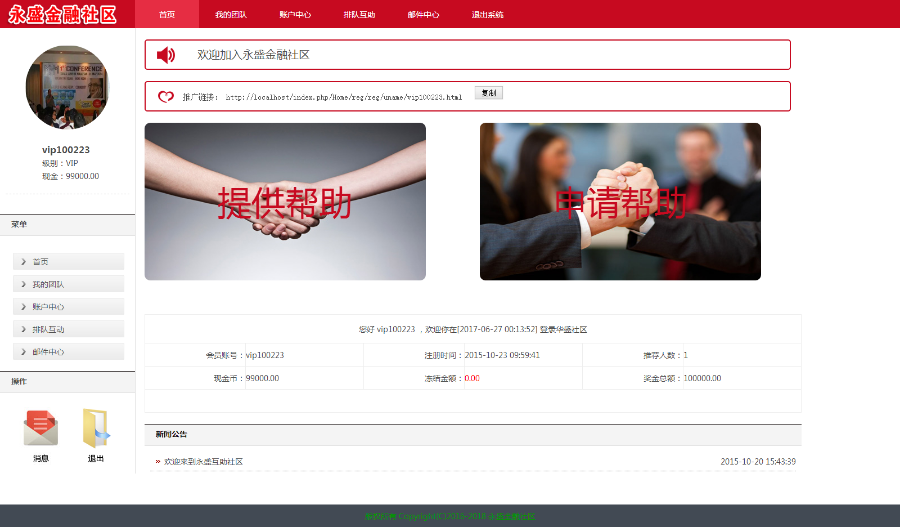 【亲测完整】永盛国际理财系统复利直销理财分红hz