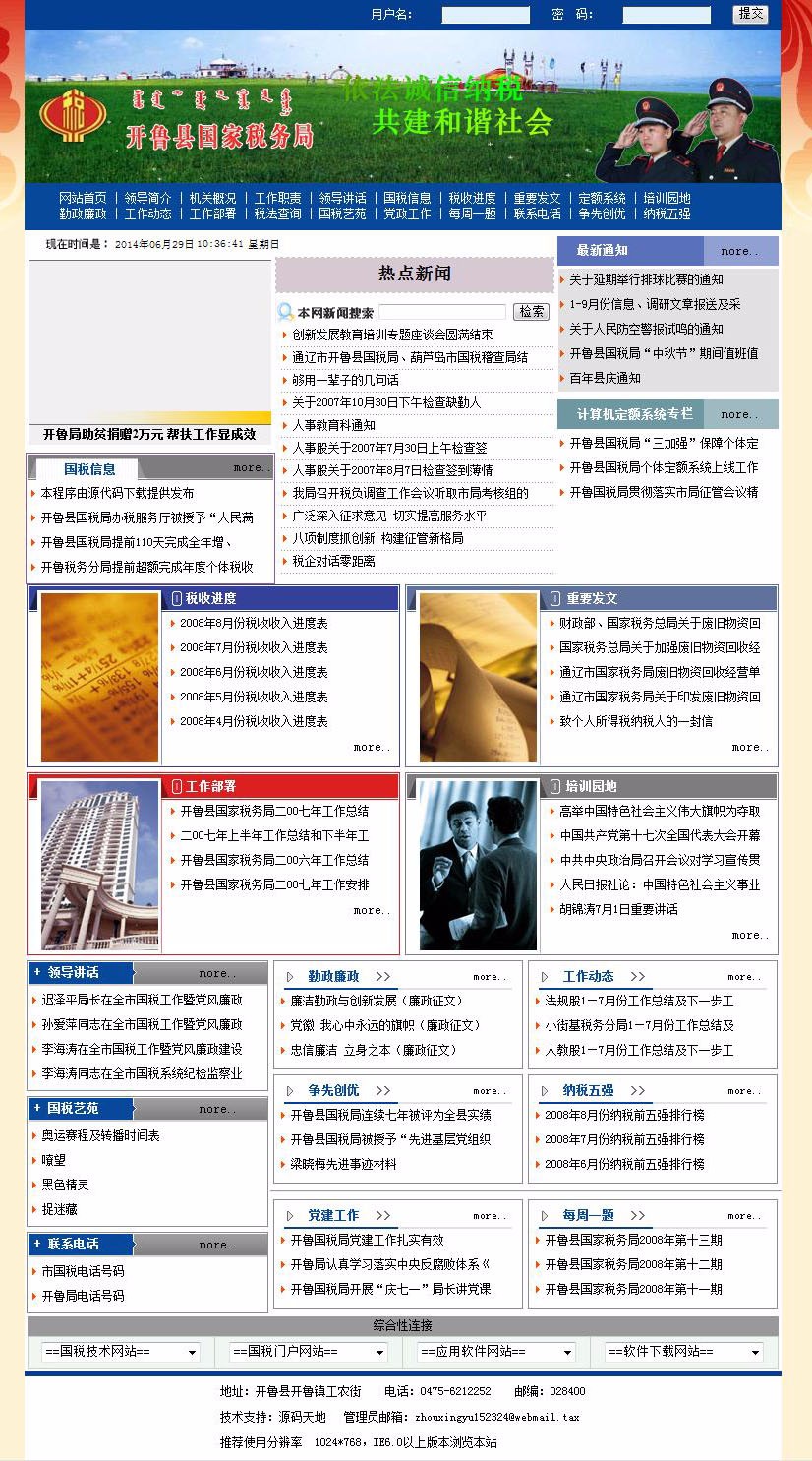 规整漂亮 地方国税务局网站 政府机关建站系统源码 ASP+ACC