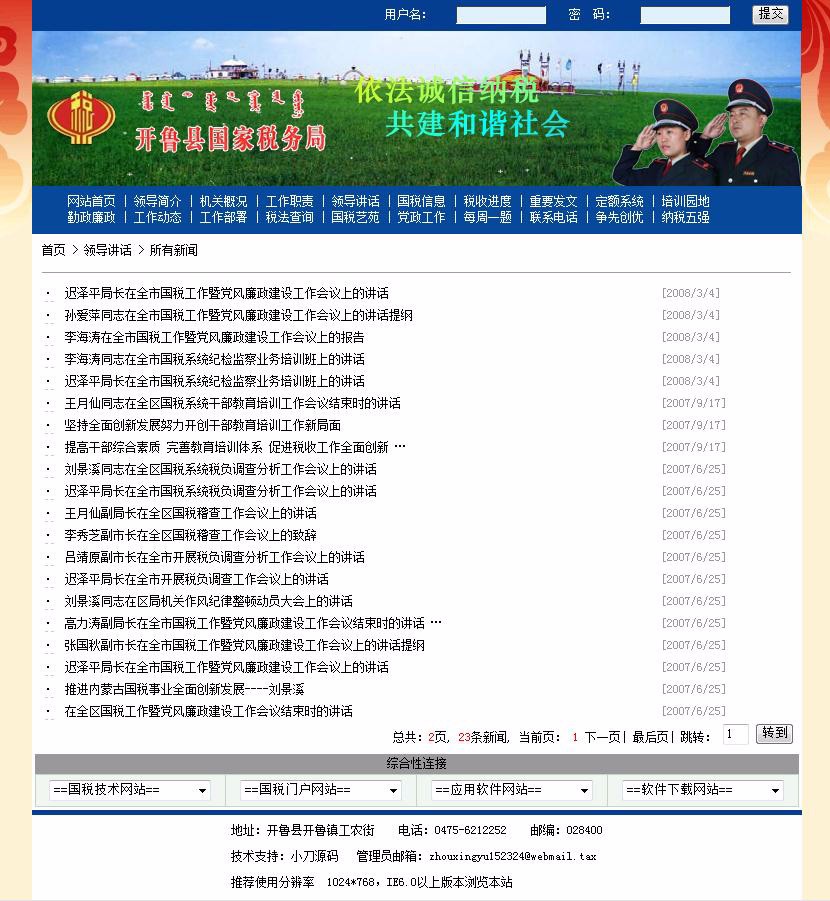 规整漂亮 地方国税务局网站 政府机关建站系统源码 ASP+ACC