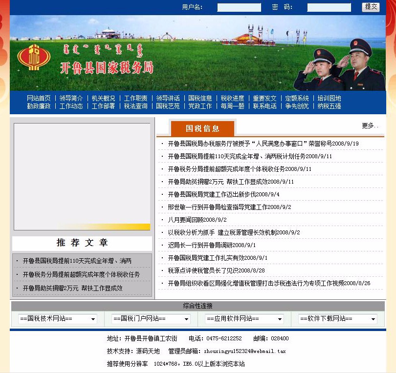 规整漂亮 地方国税务局网站 政府机关建站系统源码 ASP+ACC