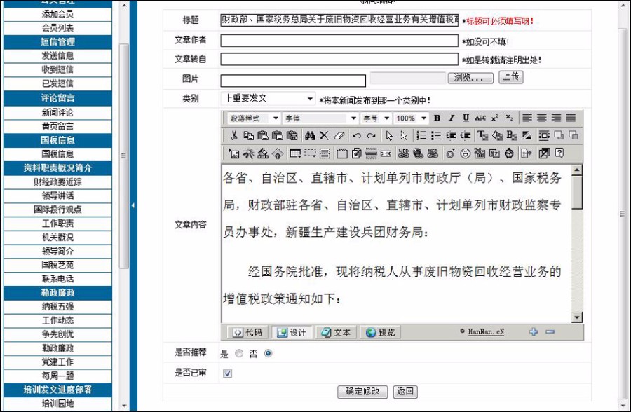 规整漂亮 地方国税务局网站 政府机关建站系统源码 ASP+ACC