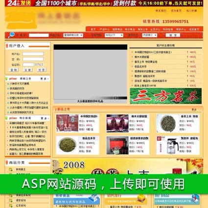 规整漂亮 茶叶铁观音 在线销售商城网店系统网站源码 ASP+ACC