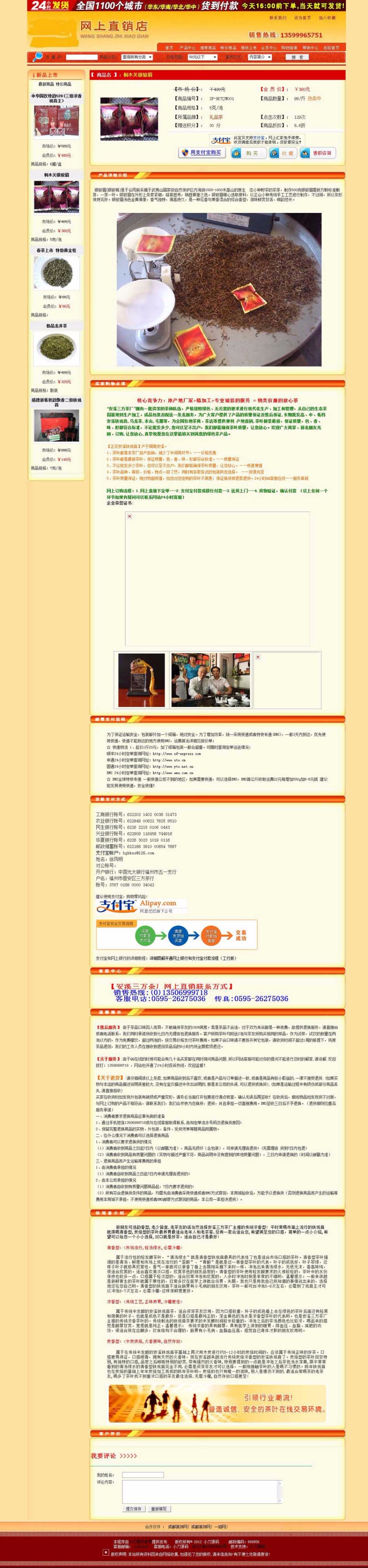 规整漂亮 茶叶铁观音 在线销售商城网店系统网站源码 ASP+ACC