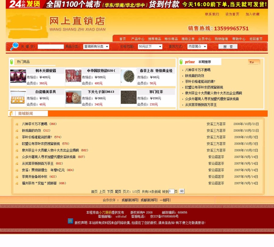 规整漂亮 茶叶铁观音 在线销售商城网店系统网站源码 ASP+ACC