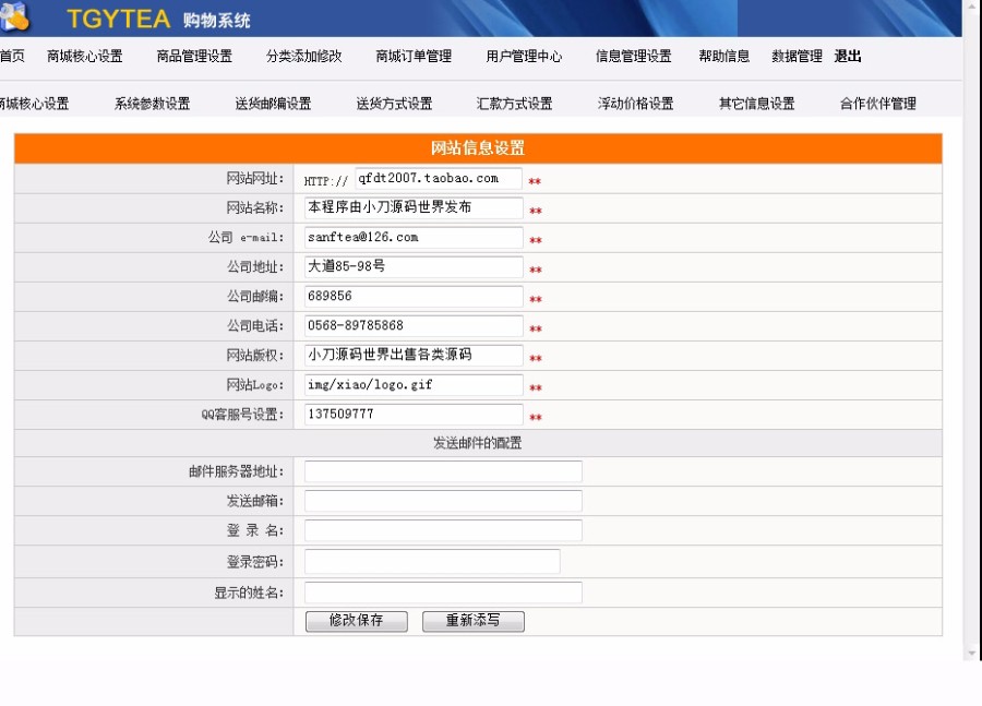 规整漂亮 茶叶铁观音 在线销售商城网店系统网站源码 ASP+ACC