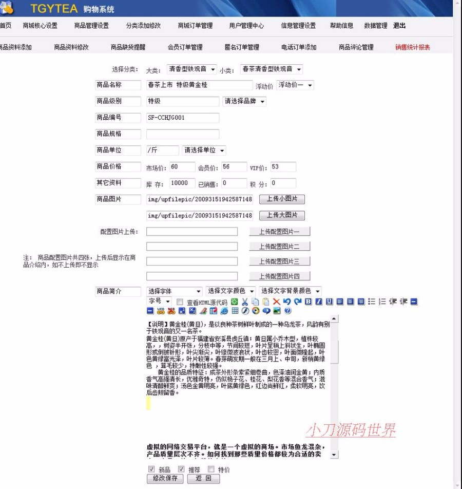 规整漂亮 茶叶铁观音 在线销售商城网店系统网站源码 ASP+ACC
